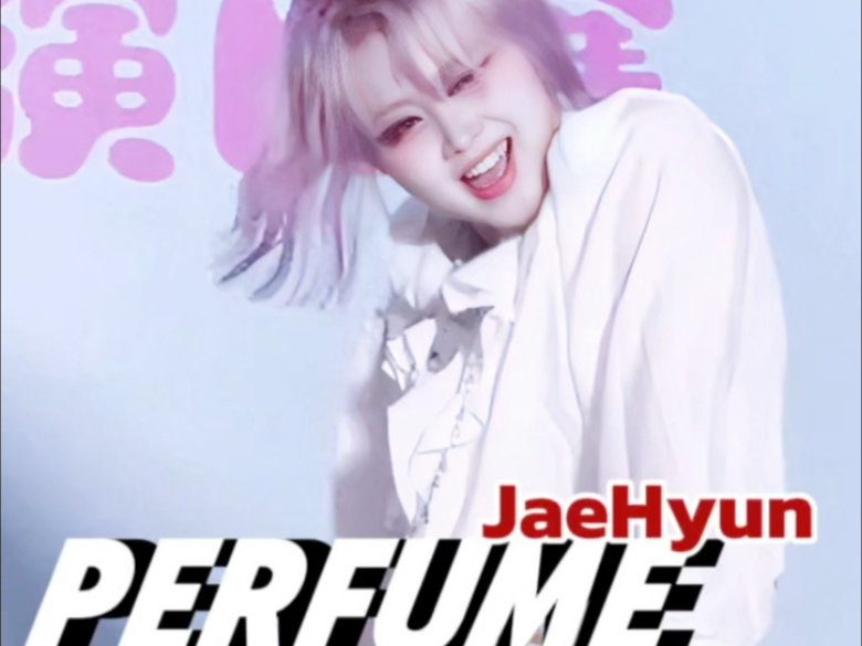 挑战全网力度最爽Perfume郑在玹位、    不是不是只是我自己
