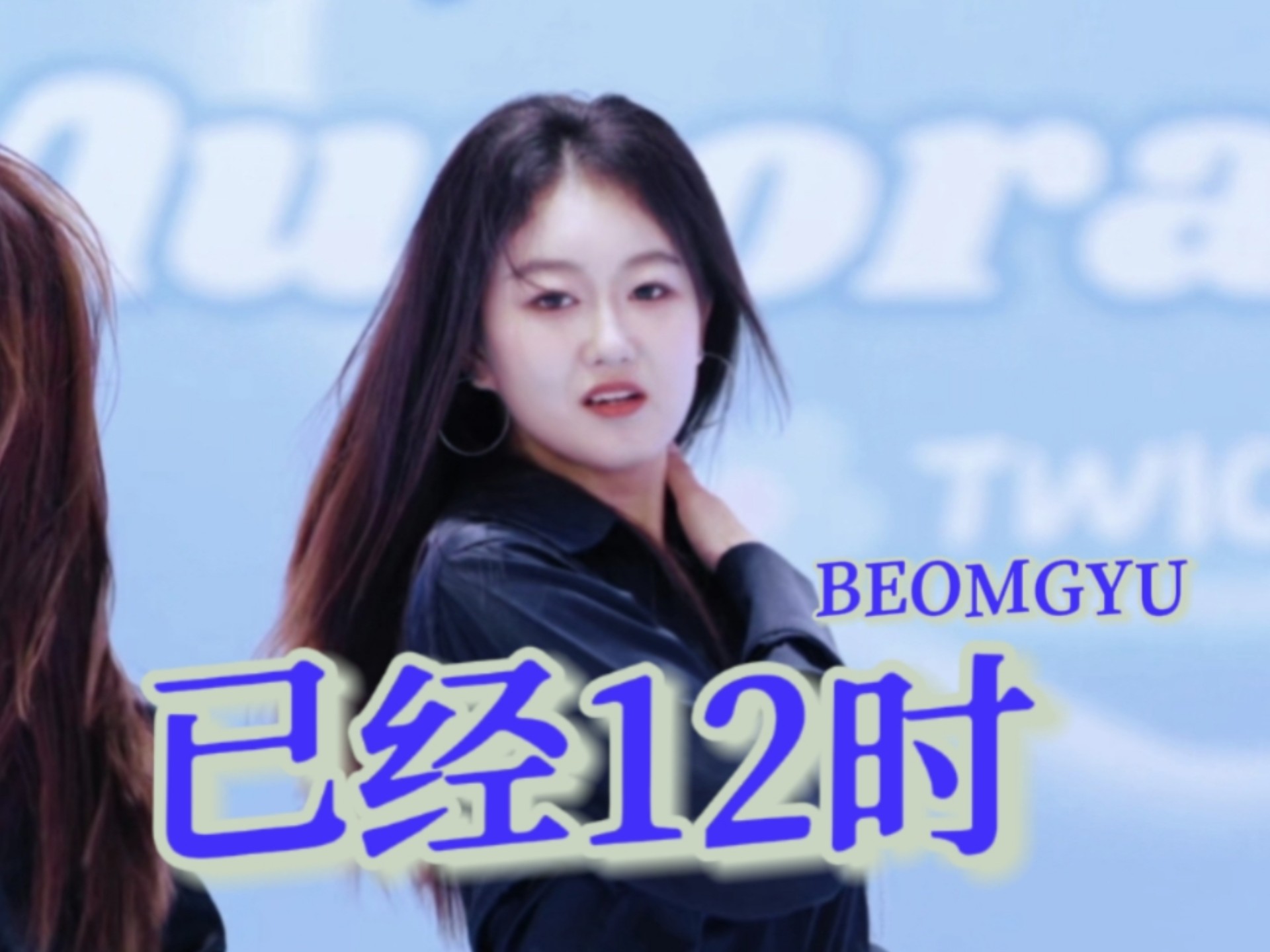 【竖版直拍】这是我的崔然竣给我剪的直拍