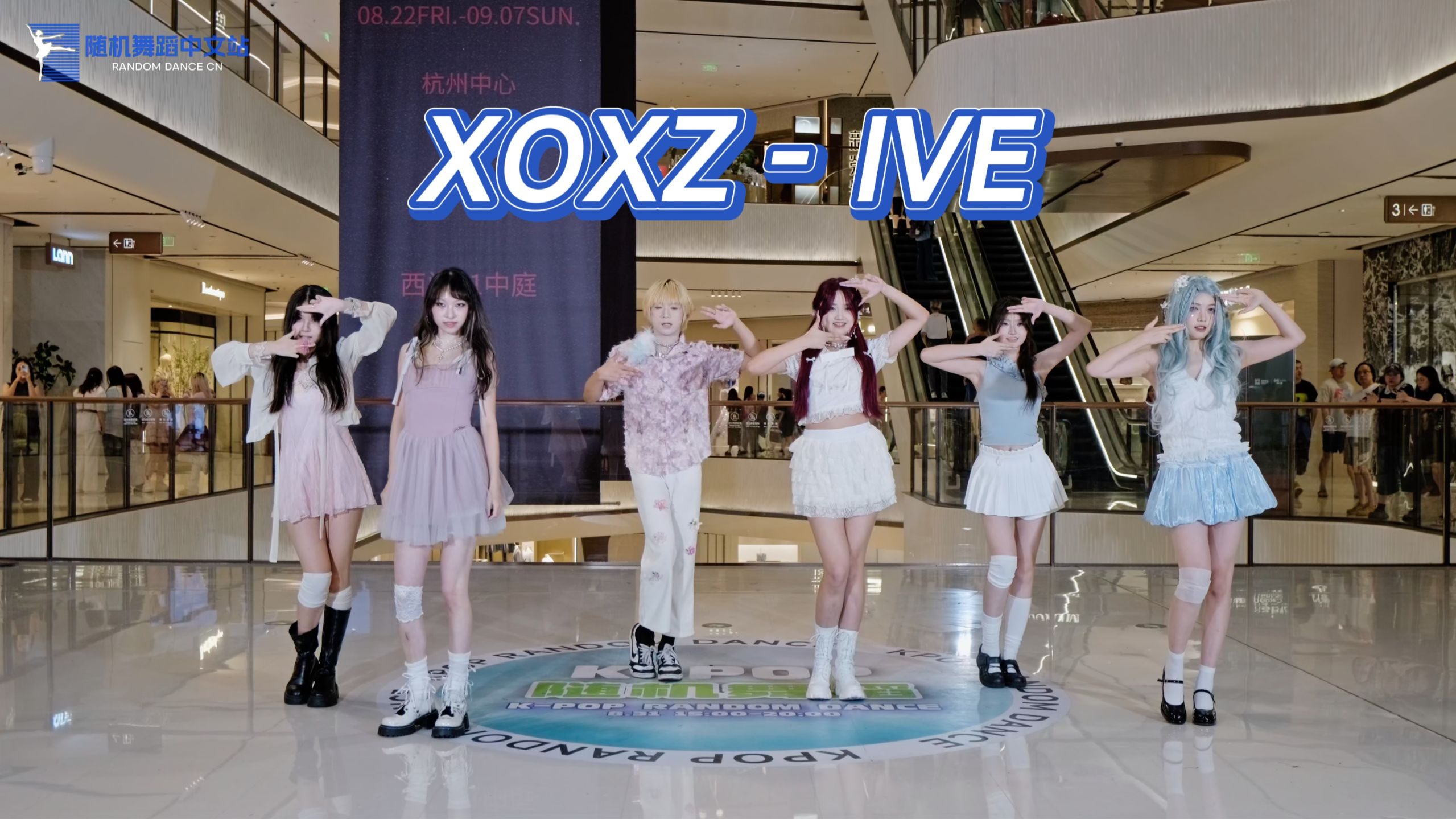 【IVE】新曲 XOXZ 路演 | 张元英生日击败全地球 | 杭州中心