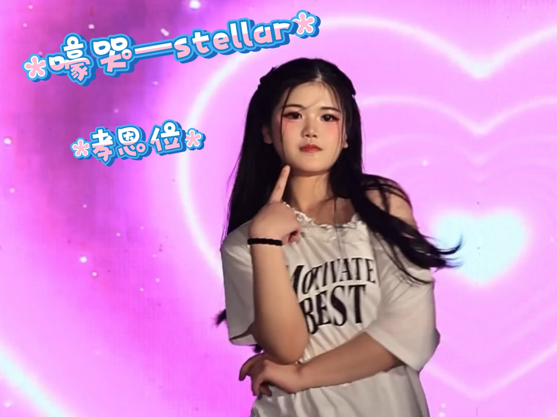 仙曲|crying—stellar孝恩位