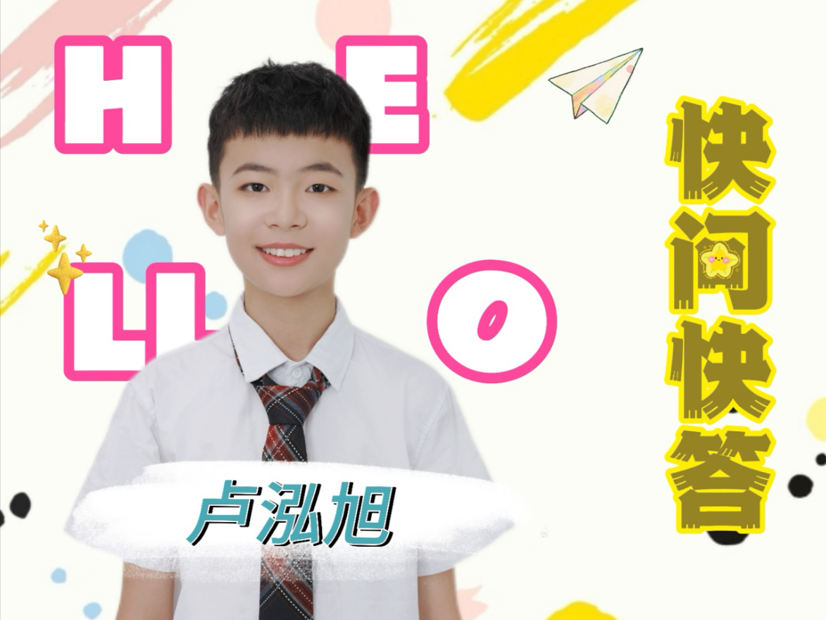 【Yeah Three】练习生快问快答—卢泓旭篇