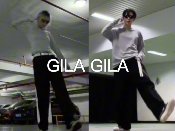 建议零基础不要跳GILA GILA舞蹈挑战 不然就是这样｜hiphop是将