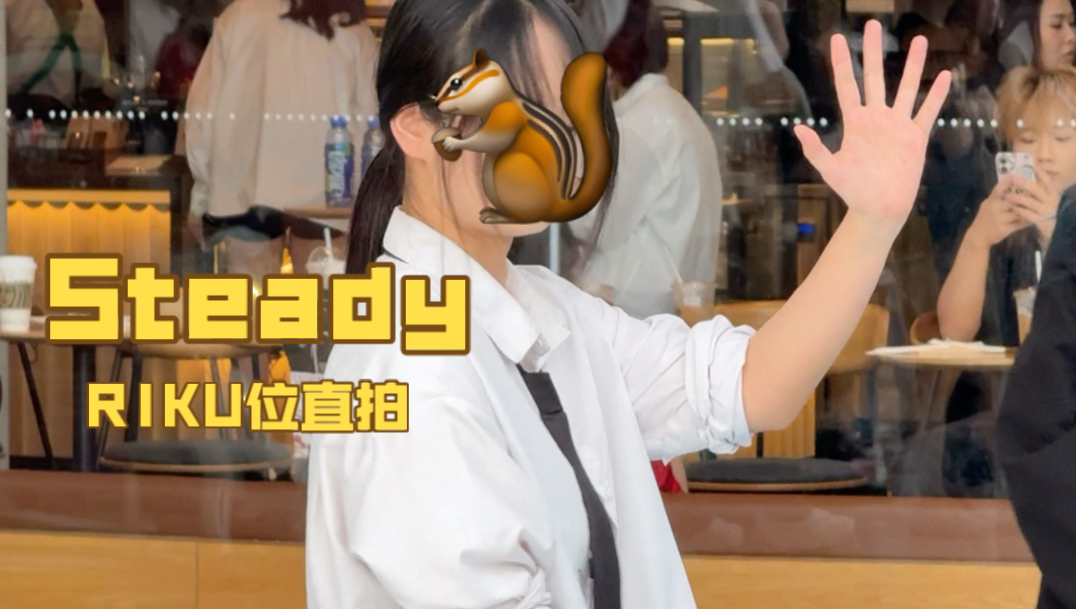 2位现位救场Steady 但是一用力眼镜就会掉 ｜ Steady - NCTWISH