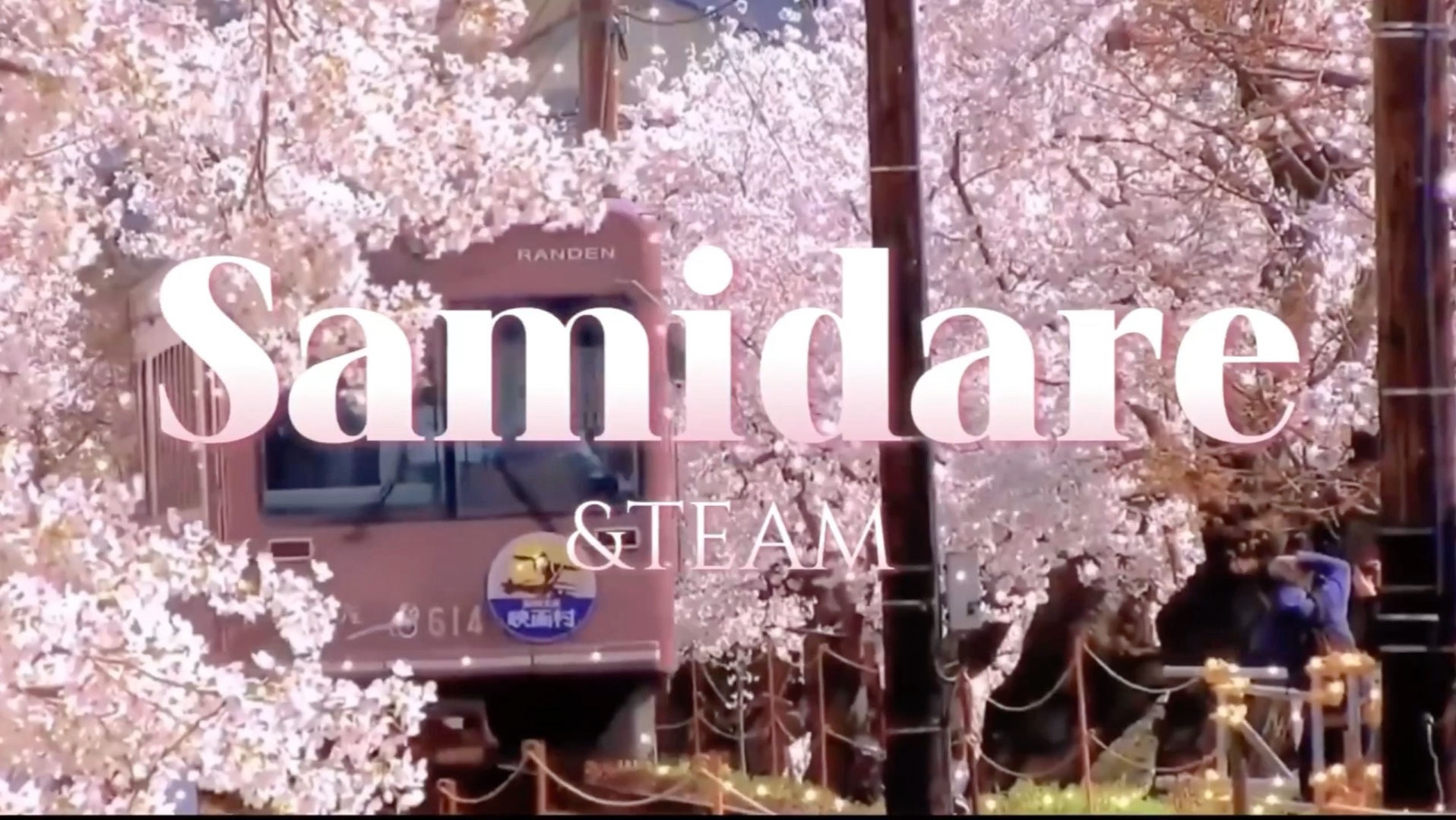 【samidare】五月雨LED自剪