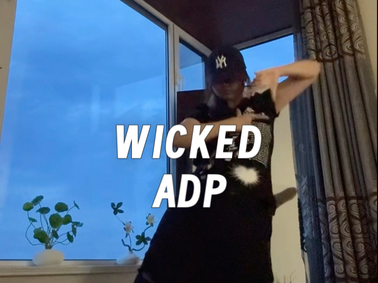 【wicked】好考验协调度 扒舞扒的略痛苦的一只