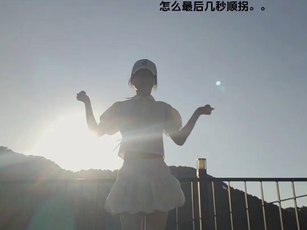 怎么最后顺拐。。