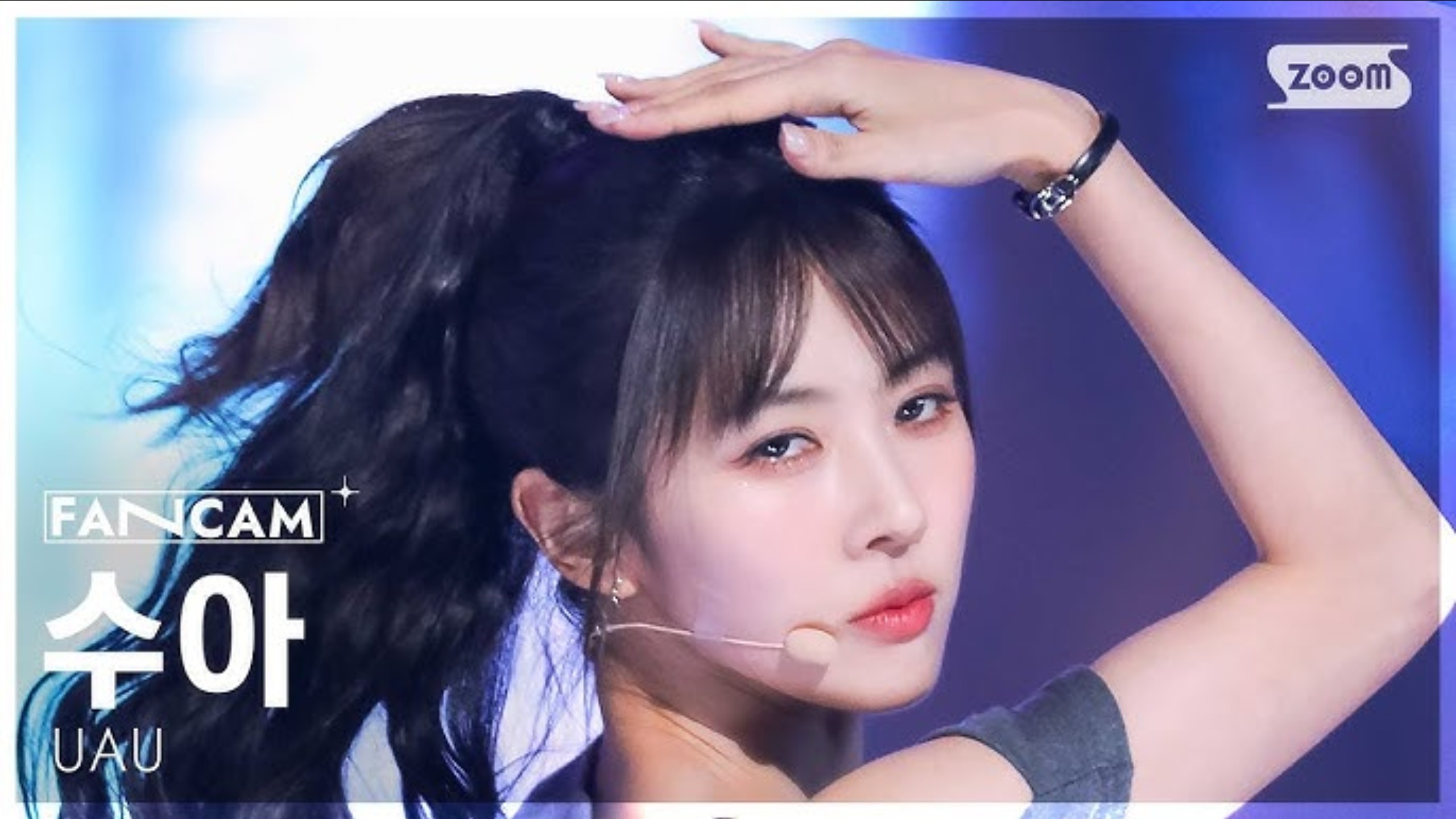 【4K】【UAU】YOOHYEON“Attitude”人歌竖屏直拍｜250608