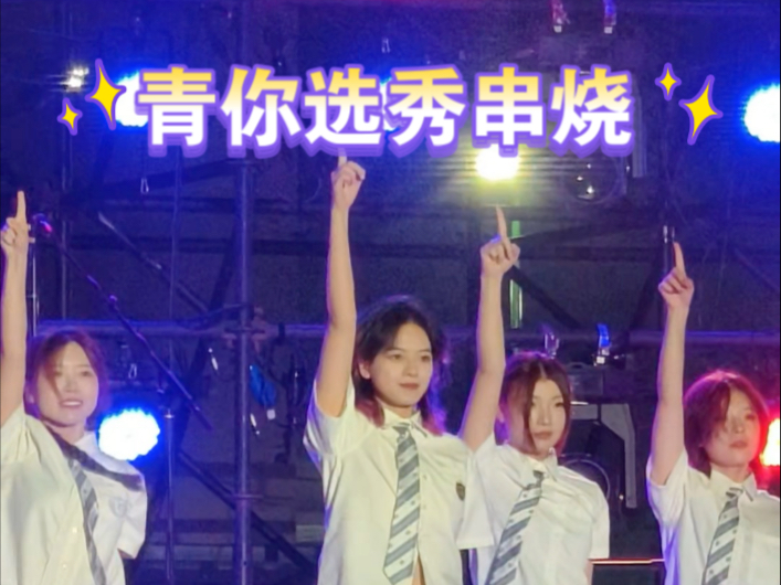 【桃系选秀串烧】we rock，yes ok ，eiei，青春有你，最pick哪一首？