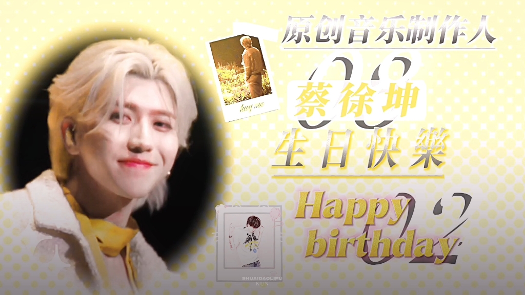 ［27岁生贺视频］又一年 我还在@蔡徐坤