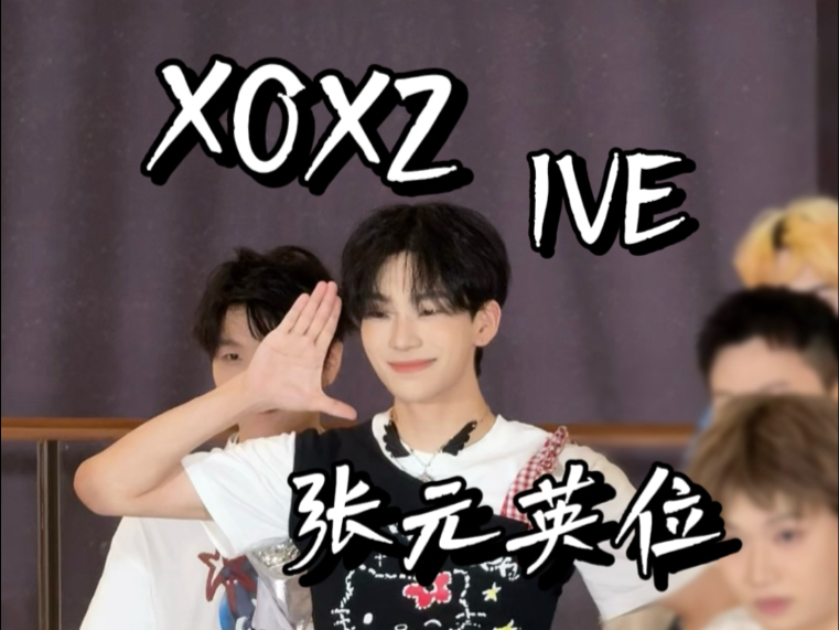 【IVE-XOXZ】张元英生日当天跳上了XOXZ｜杭州路演｜张元英位