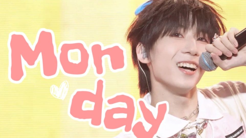 今天你看Monday了吗？超甜小爱豆元气唱跳舞台！杨博文《Monday》