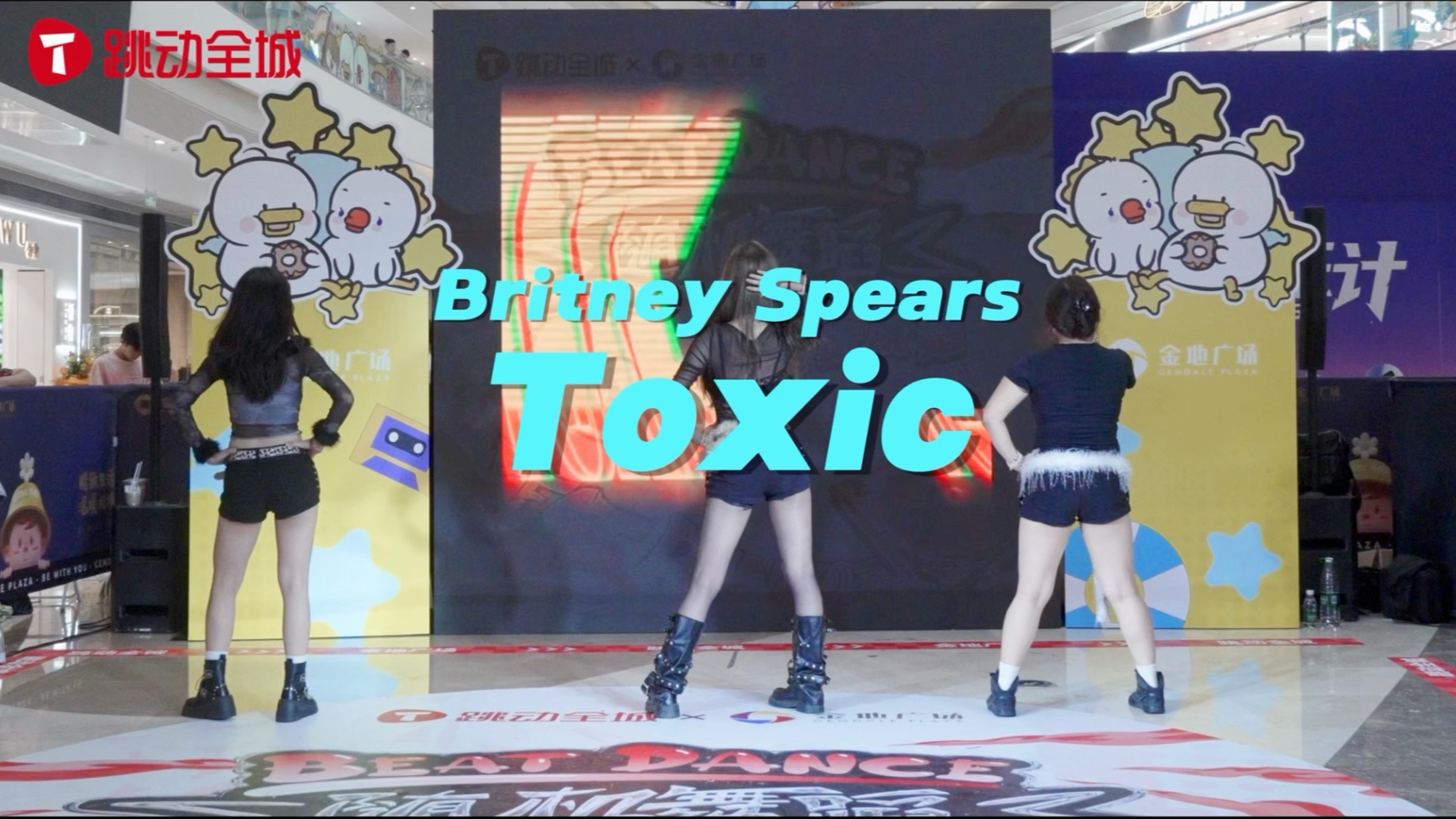 【高质量路演】BEAT DANCE随机舞蹈·武汉站｜Britney Spears-T