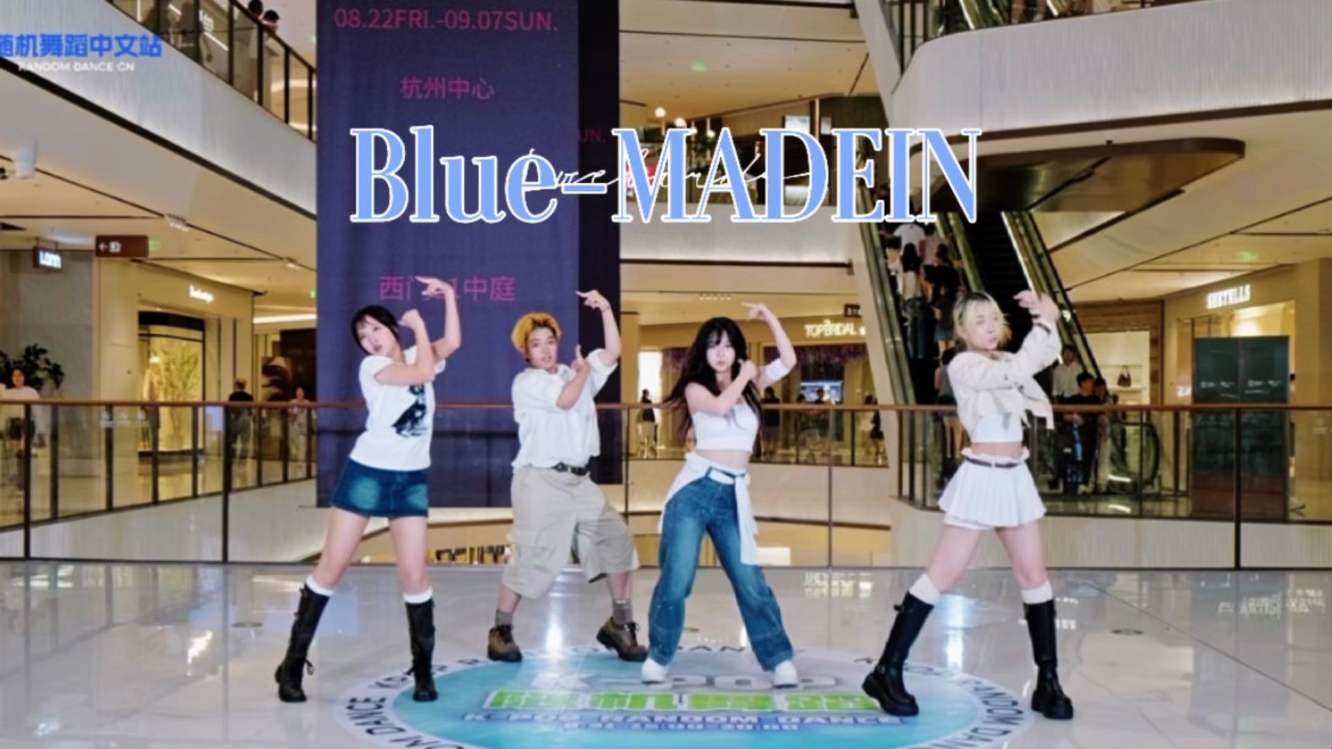 【MADEIN】全网第一Blue翻跳|带着淤青被遗留下的蓝色的一天|