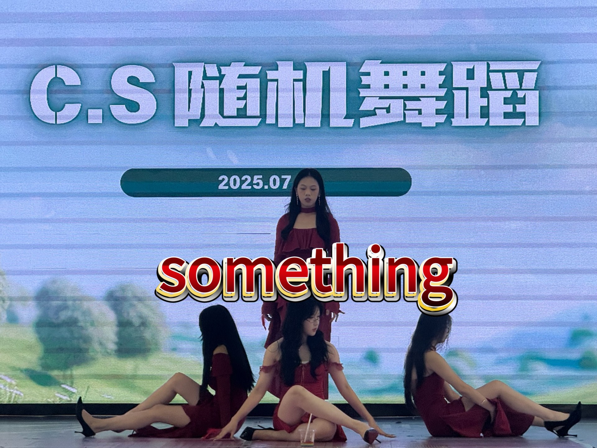 【C.S随机舞蹈】泉州站第十二期宝龙广场 怨妇女王－something