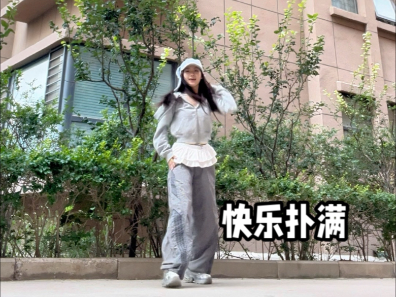 好喜欢这种活人感的舞啊啊啊