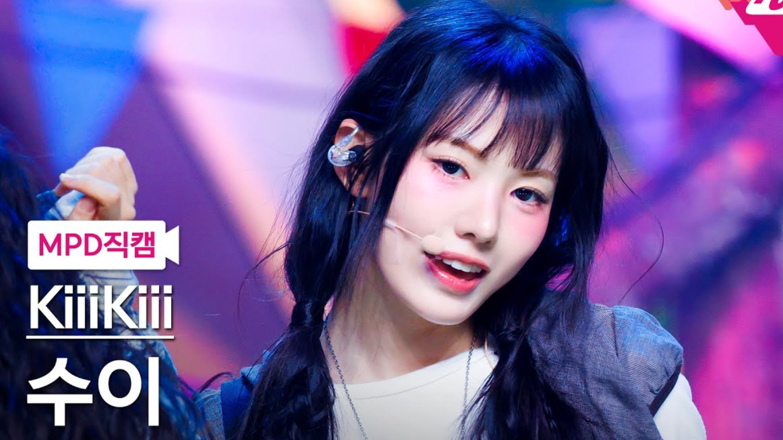 【4K】【KiiiKiii】SUI“I DO ME”MCD竖屏直拍｜250227