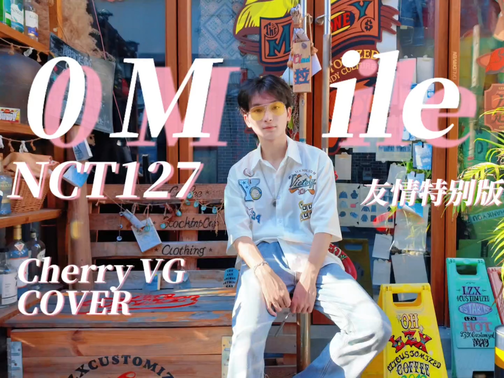 【FanQ】友情特别版～NCT127《0 Mile》COVER ，带中字