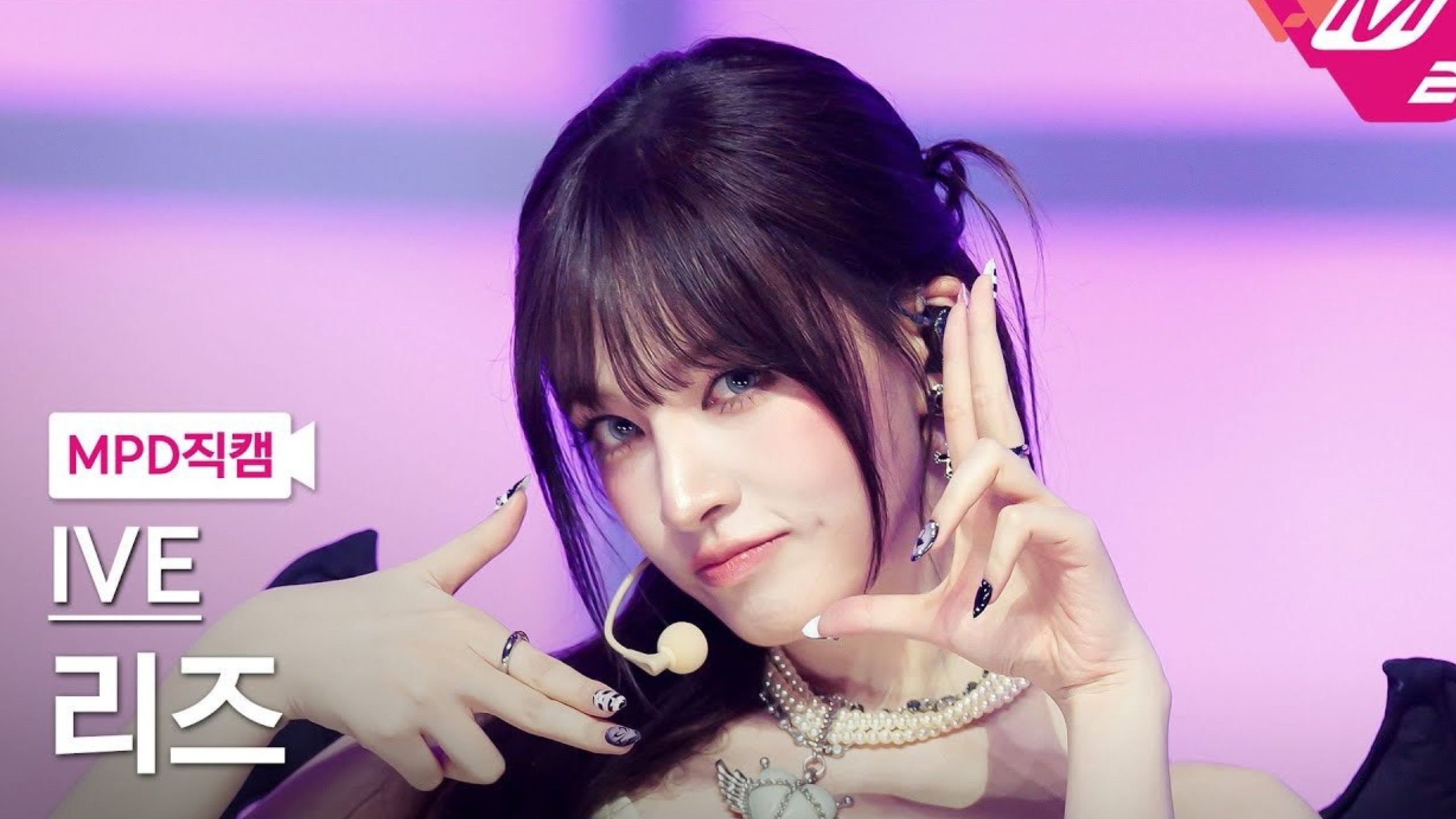 【4K】【IVE】LIZ“XOXZ”MCD竖屏直拍｜250828