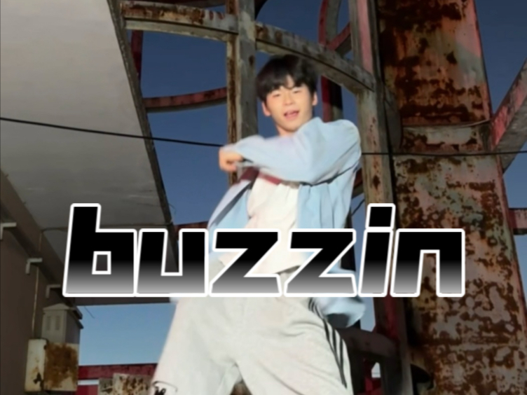 跟着将太郎学帅舞｜buzzin