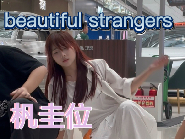 moa绝不会放过这个然竣尼的编舞