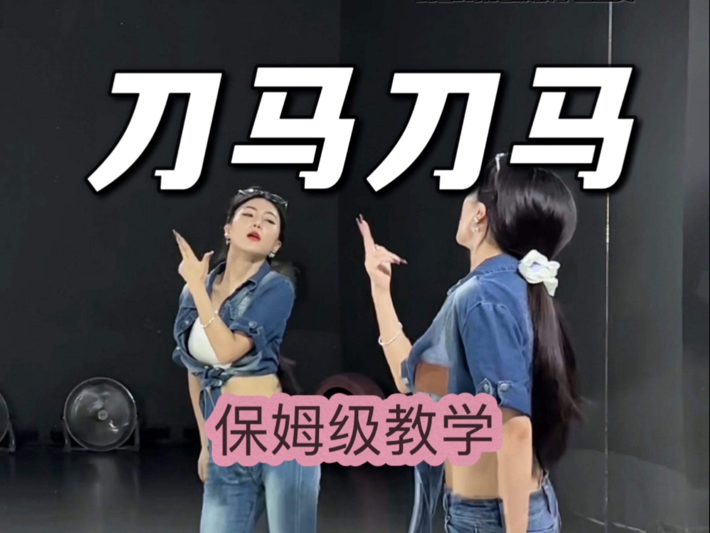 唉刀马刀马#刀马刀马#6v摇#糖生舞蹈 #卡点舞 #简单易学