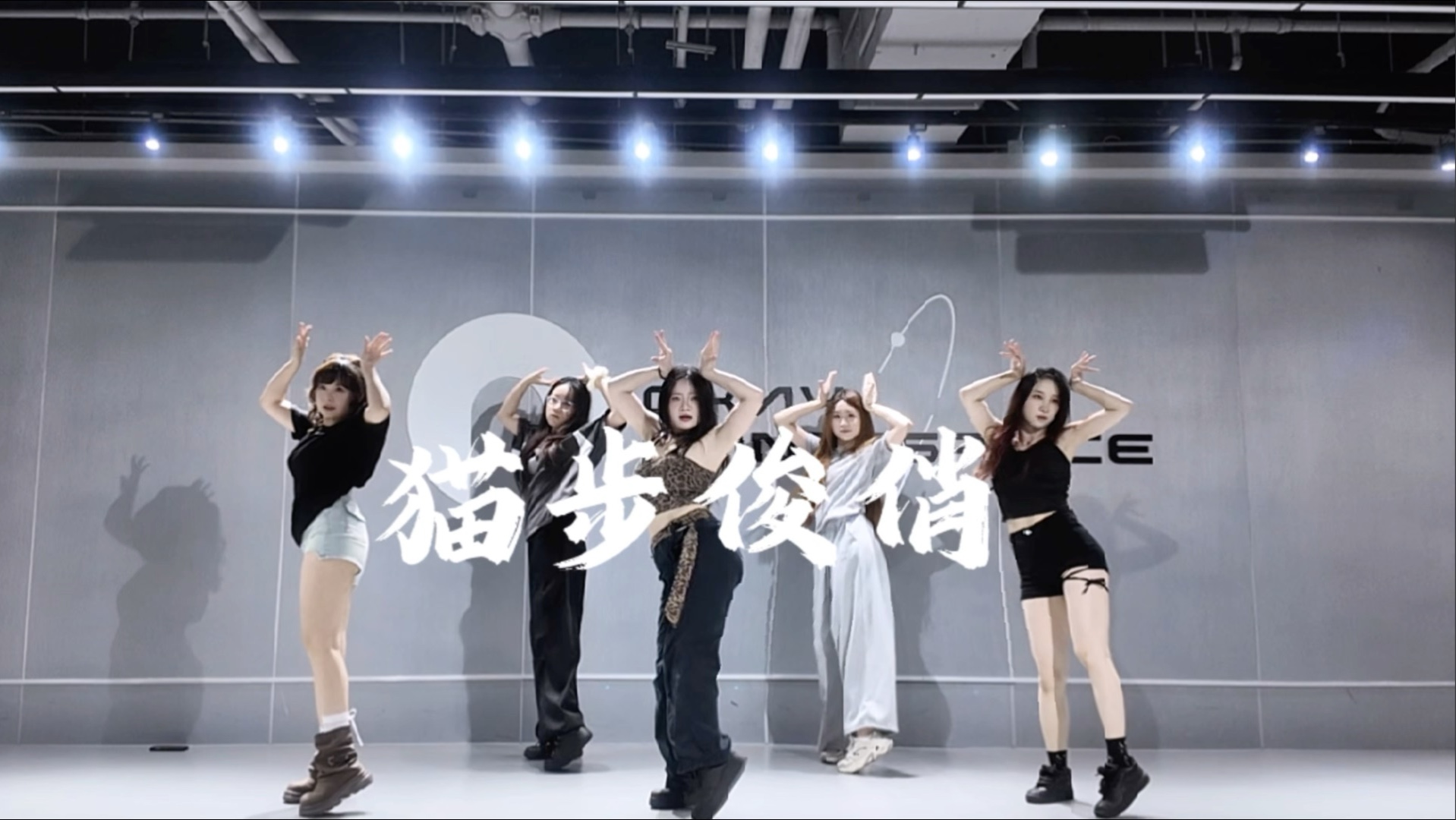 大家都是小猫猫～#深圳okay流行舞培训学校 #深圳舞蹈 #kpop #