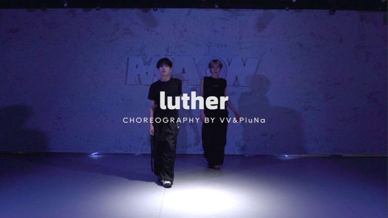 【妙吾社星城天地店】VV&PiuNa编舞《luther》