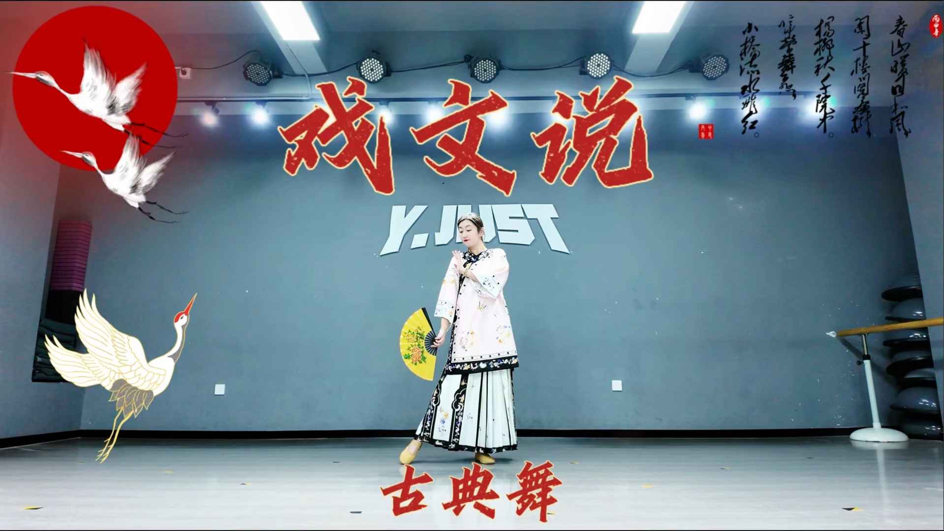 #挑战跳100支舞蹈作品#第2支，戏文说古典舞。