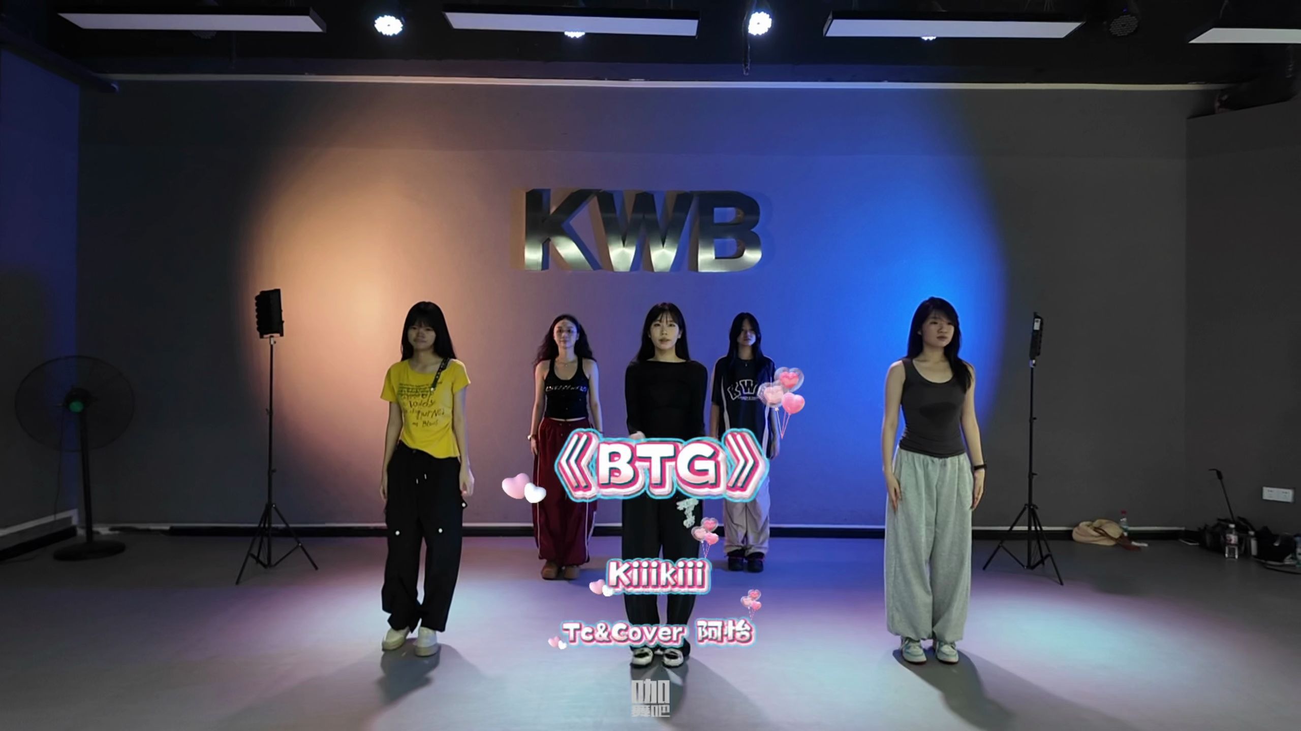【韩舞翻跳】《BTG》kiiikiii