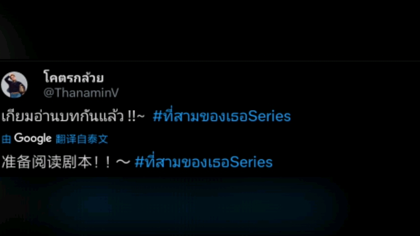 your third要剧本围读了