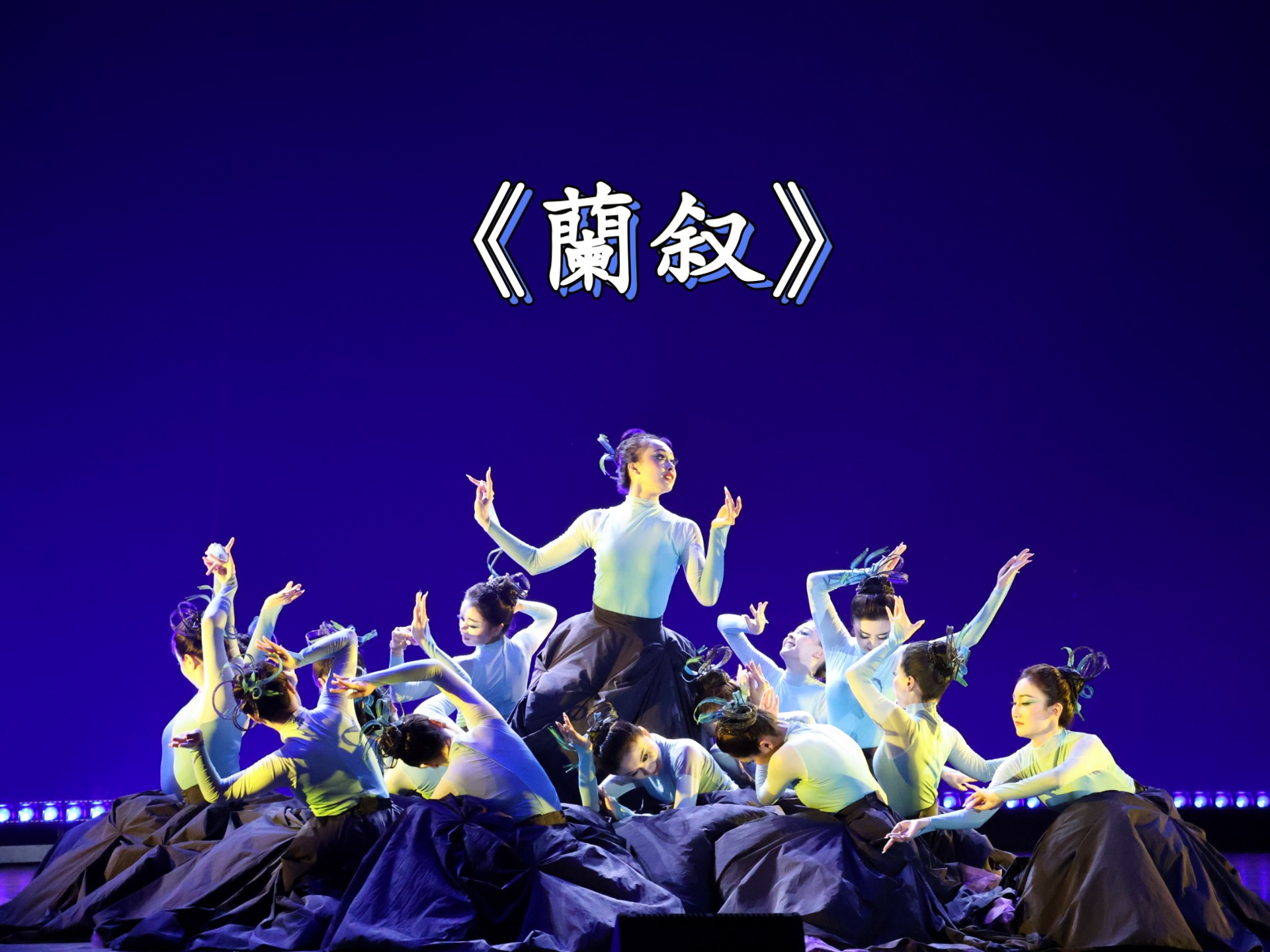 中南财经政法大学“足尖上的青春”校园舞蹈大赛｜工商管理学院