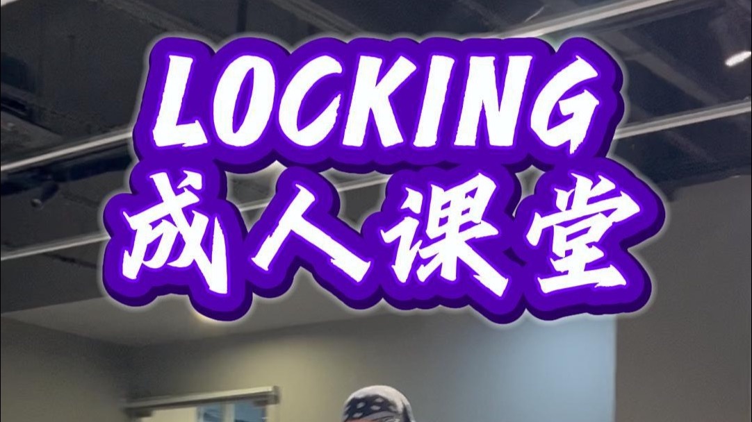 新学期开始！成人课程和少儿课程已经全面恢复啦！大家想来上课的