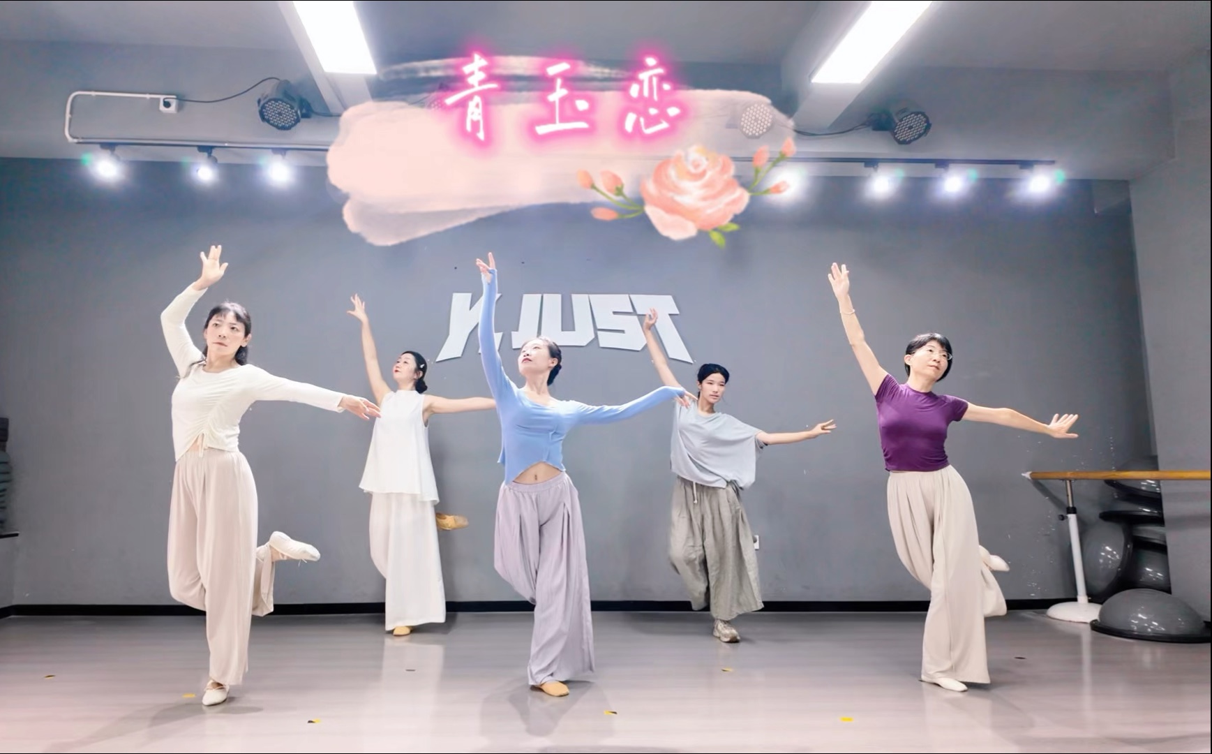 #挑战跳100堂舞蹈课#第749节，青玉恋古典舞。