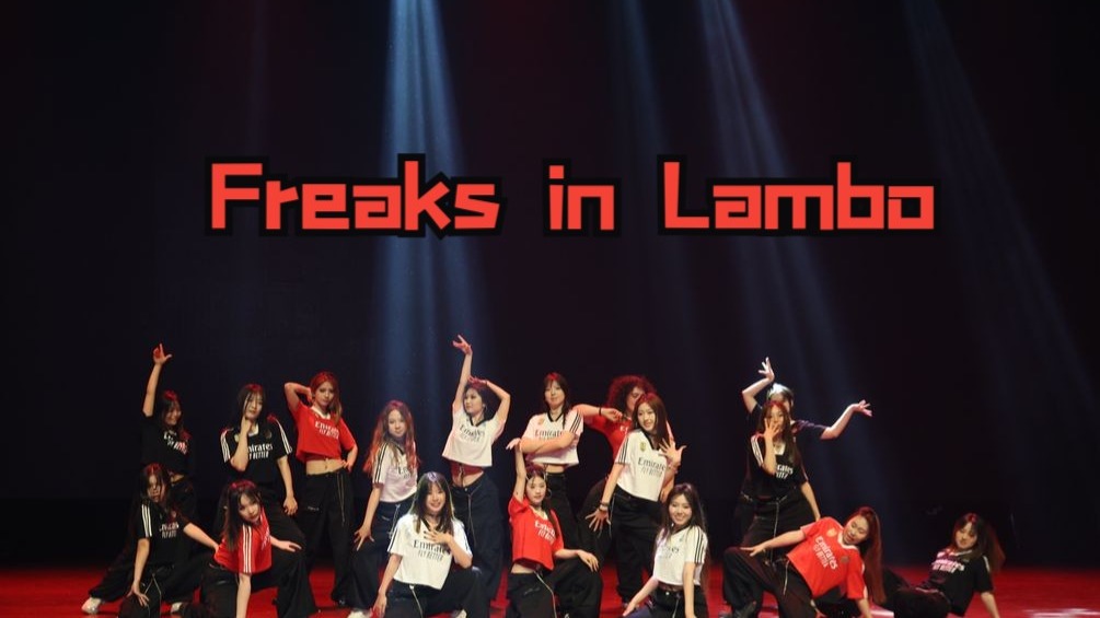 怪奇动感多个风格一次爽跳的Jazz齐舞 | 快和Jazz队开启《Fre