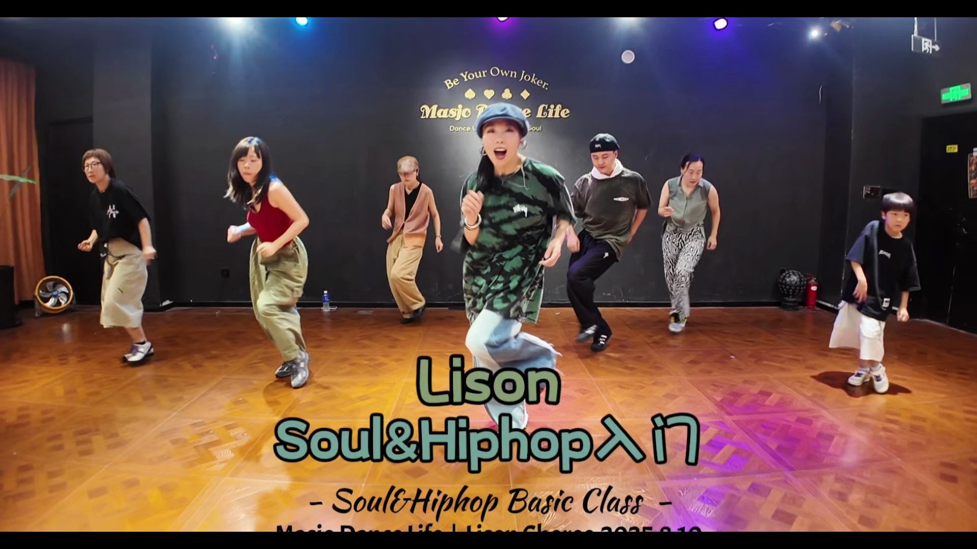 【Masjo魂课】Soul&HipHop| Lison蕾蕾编舞