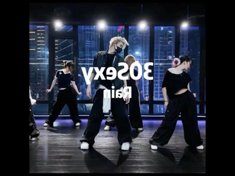 30SEXY 天宝编舞镜面扒舞用