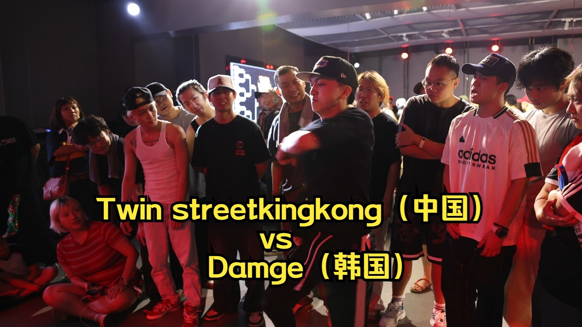 BOUNTY HUNTER 25 半决赛 第二场 Twin streetkingkong（中国）vs