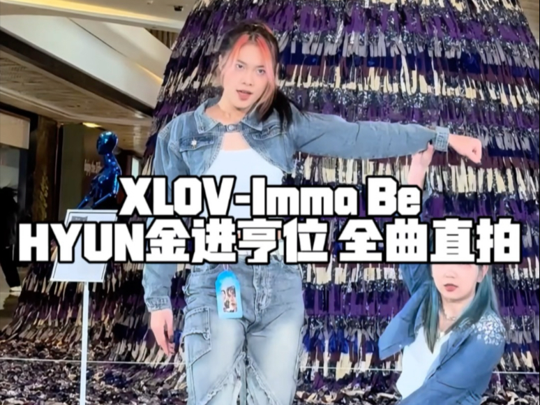 【XLOV】黑皮？震撼美味！在一众黑色里选择了牛仔妆造的上海首车