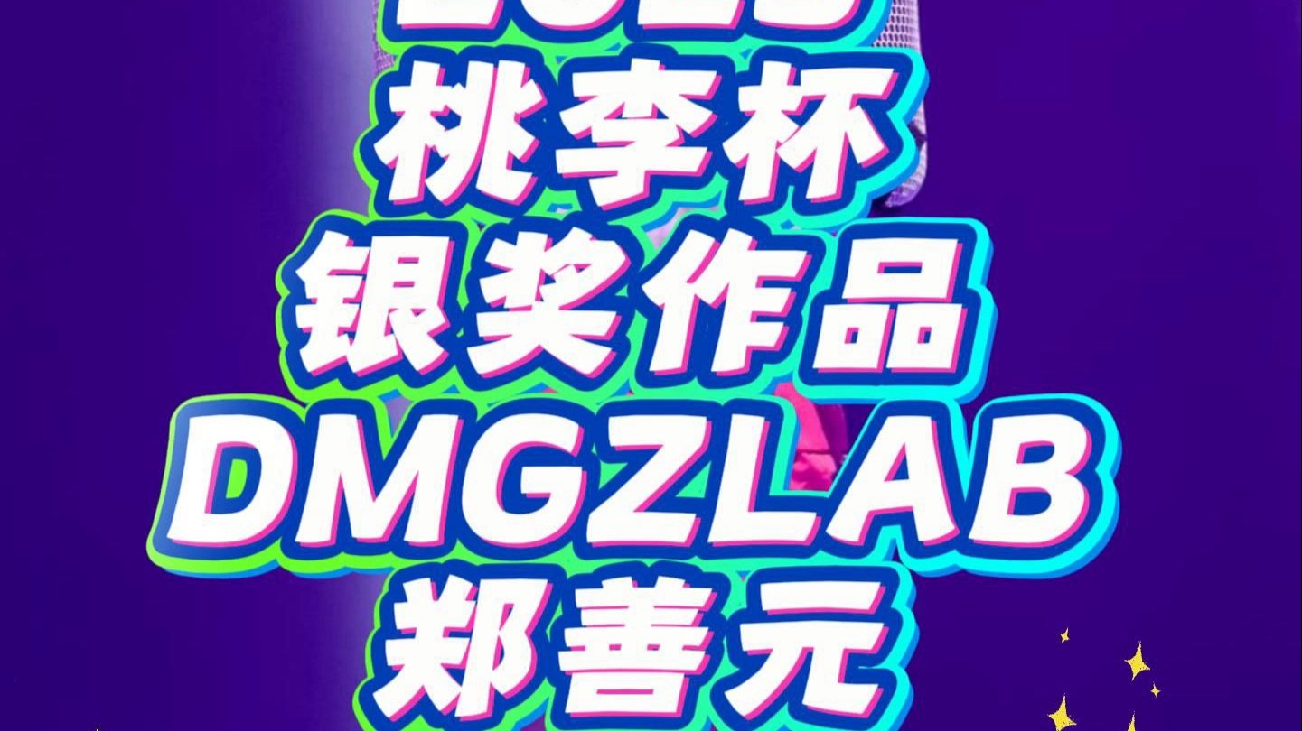 【25S】25桃李杯银奖《EveryLittleStep》