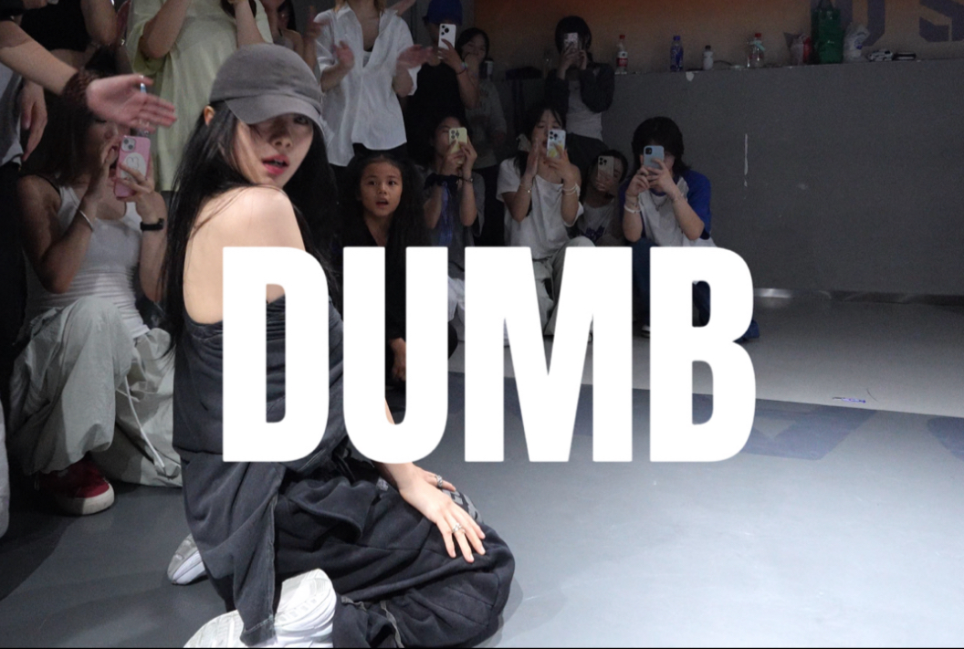 你并无惹人讨厌，只是全无用处《dumb》#小橘编舞#竖屏