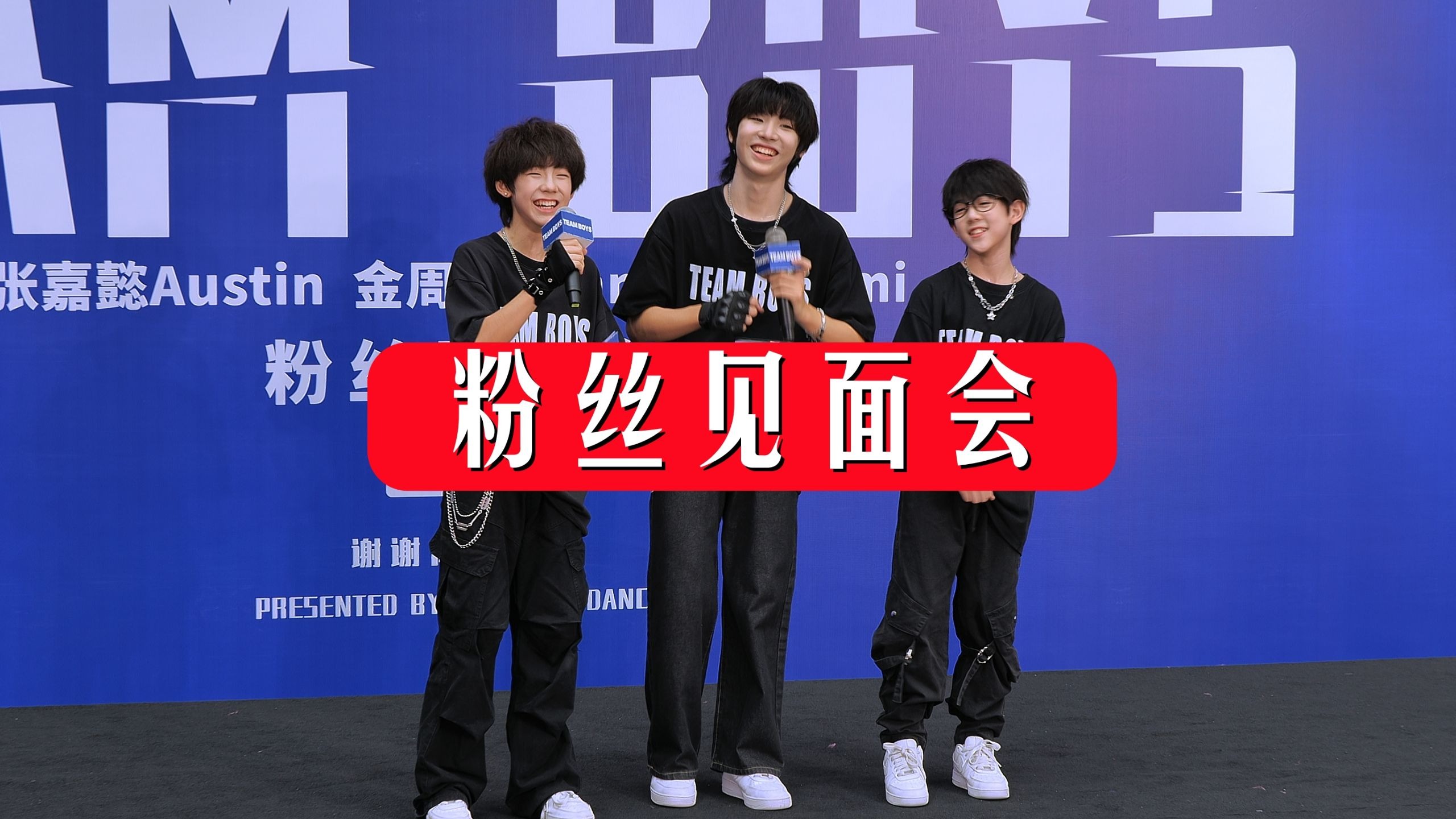TEAM BOYS粉丝见面会海口站（5）