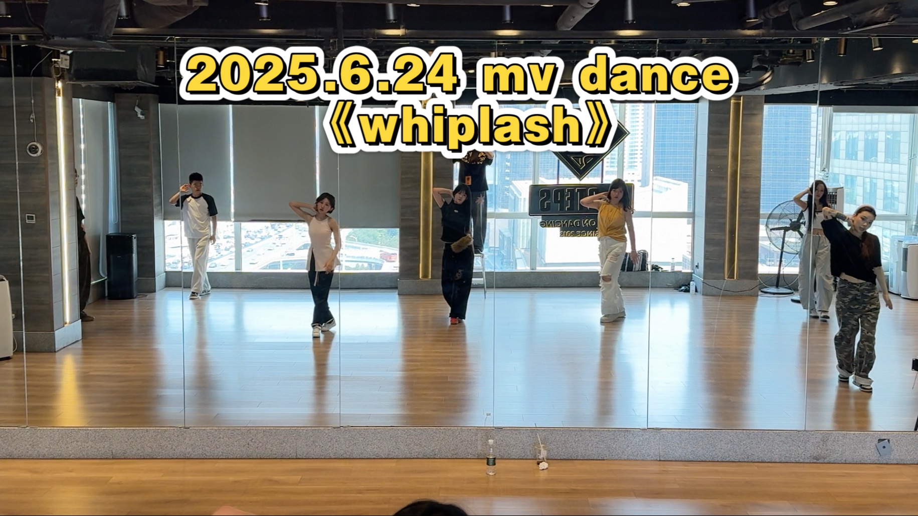 2025.6.24 mv dance 《whiplash》