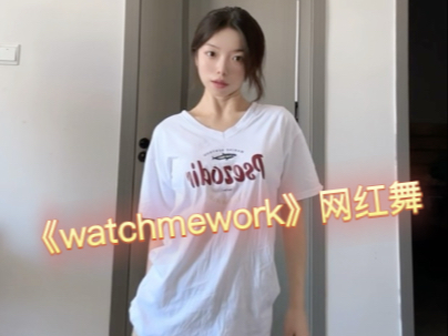 这支舞很欲
