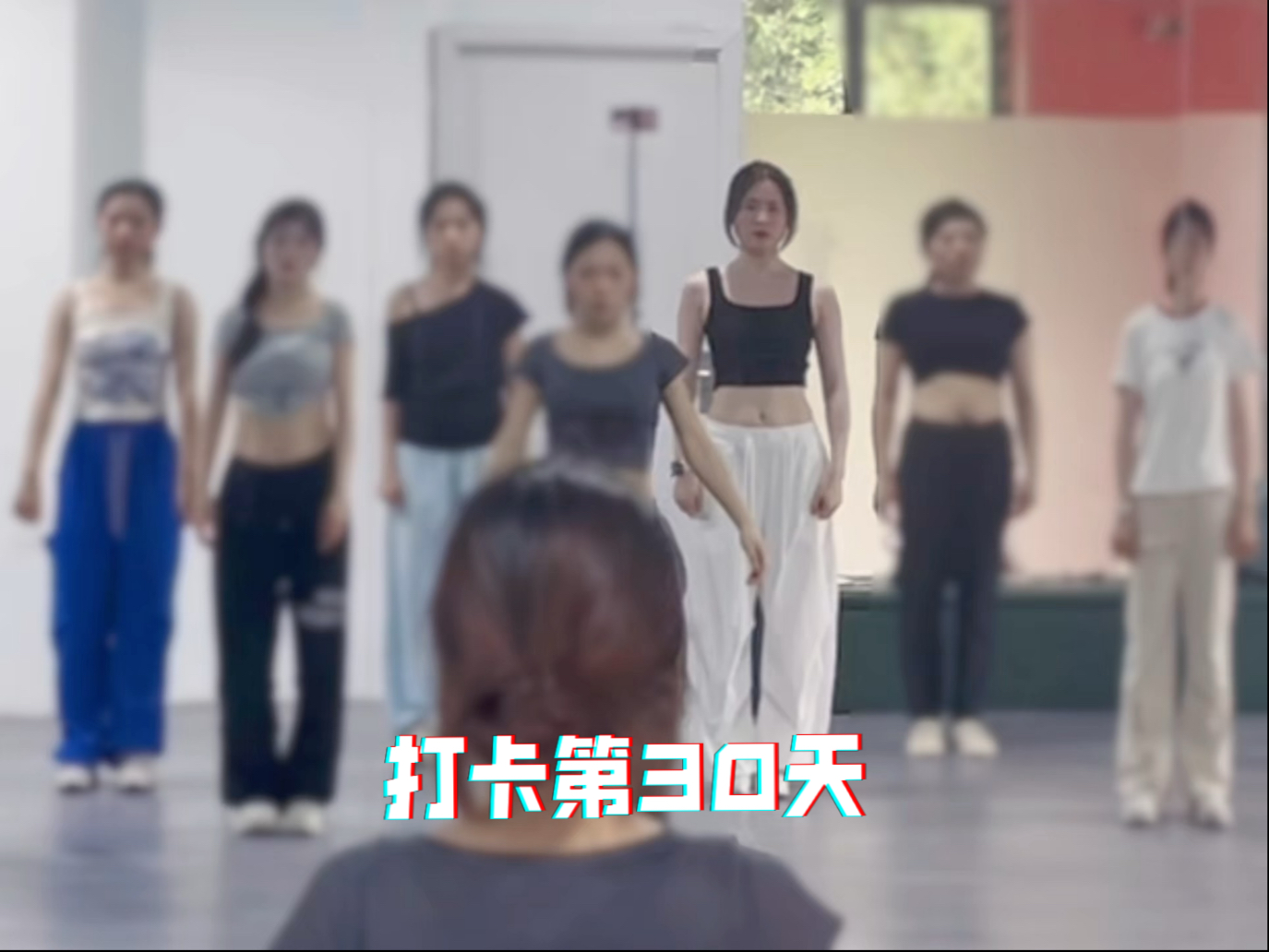 30天了，跳成这样要放弃吗？