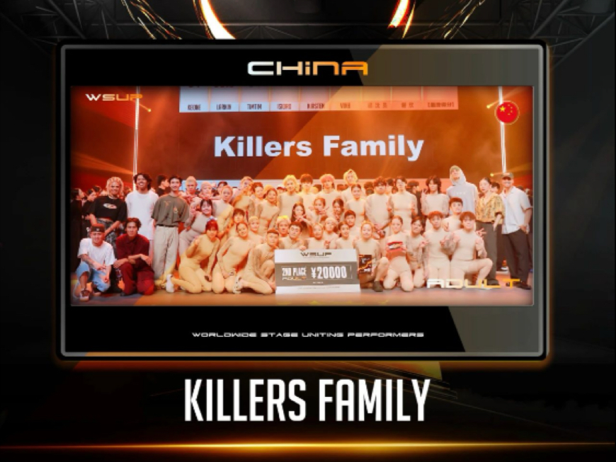 2025WSUP全球齐舞大赛｜专业组亚军- Killers Family！神级作品 -