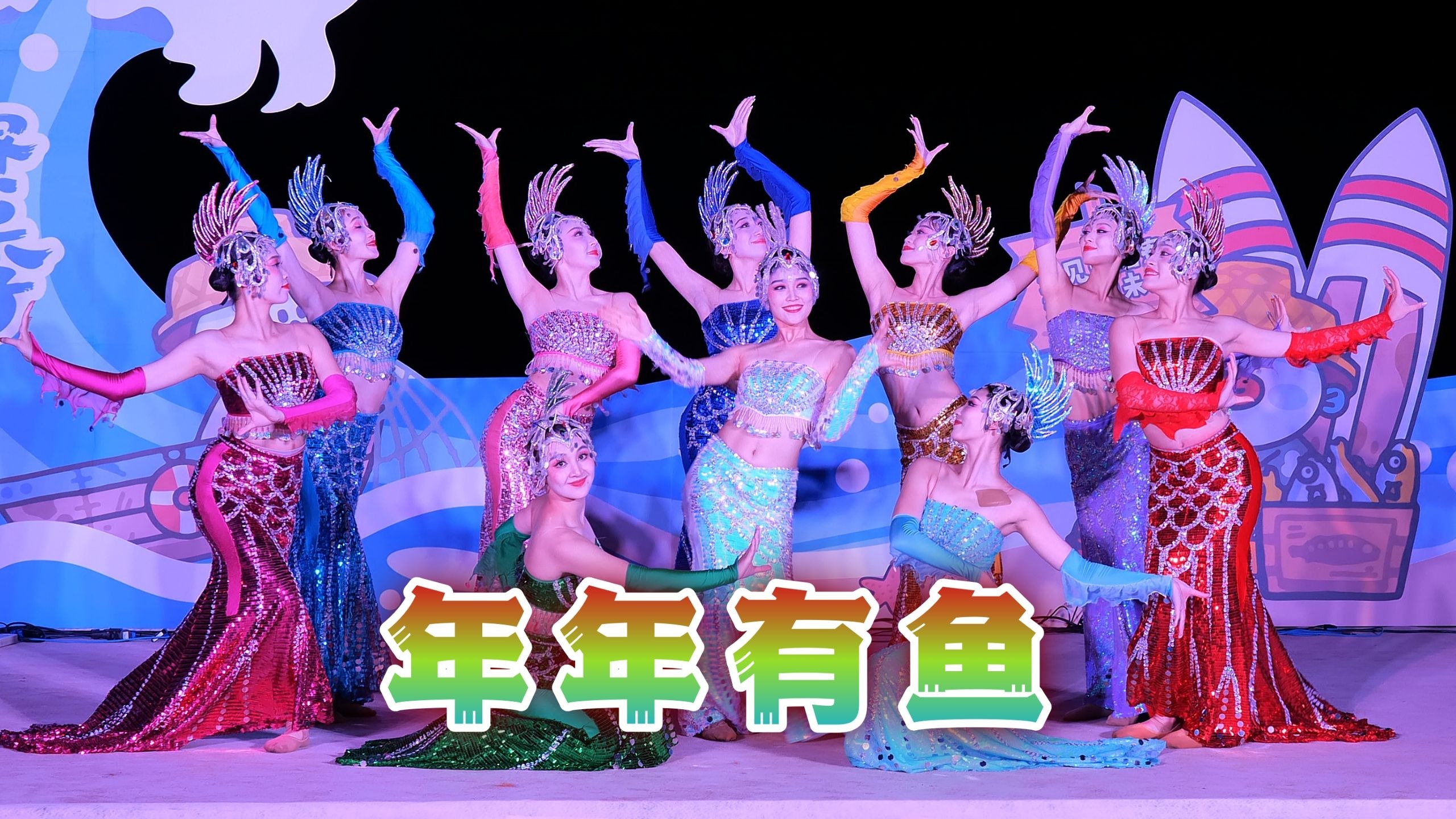荣山寮第二届开渔季沙滩音乐会（3）