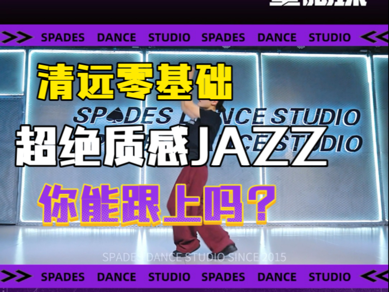 好丝滑《Water》零基础编舞 质感简直太爱了～#Josie编舞#清远S