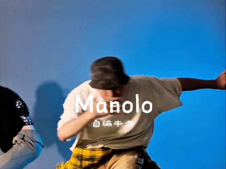 Manolo - 自编牛肉