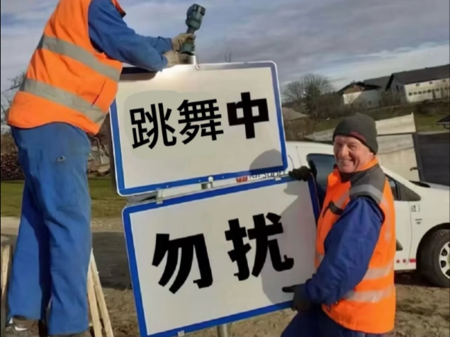 起码累着了……