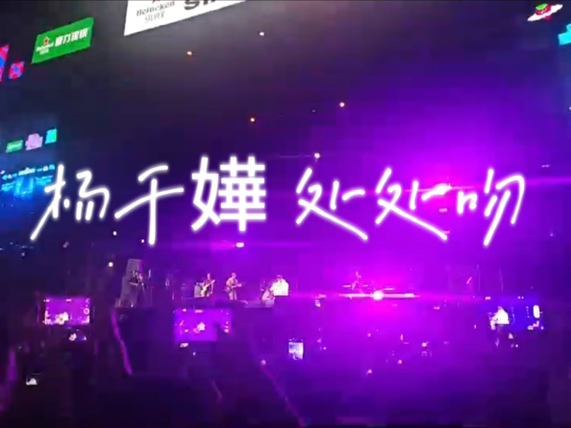 2025哈尔滨草莓音乐节 杨千嬅~处处吻